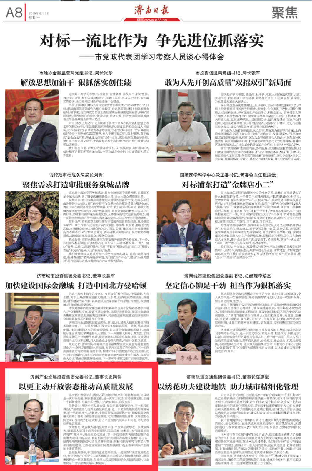 以更加主動(dòng)開(kāi)放姿態(tài)推動(dòng)企業(yè)高質(zhì)量發(fā)展——集團黨委書(shū)記、董事長(cháng)史同偉赴滬學(xué)習考察感想