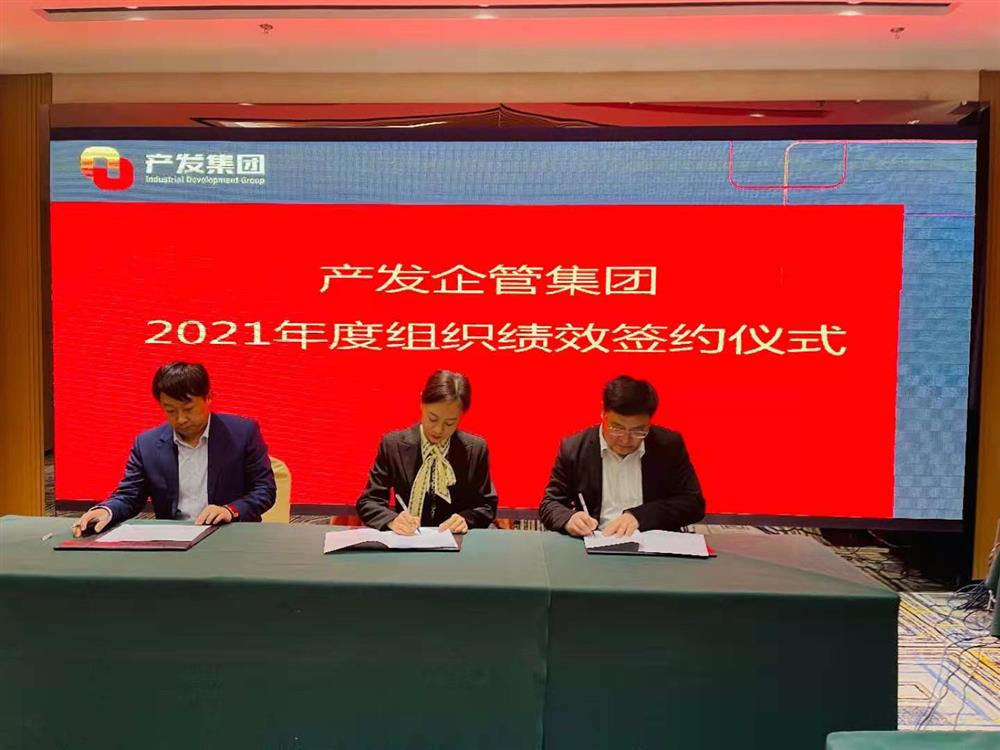 產(chǎn)發(fā)企管集團召開(kāi)2021年度工作會(huì )議 暨“改革、創(chuàng  )新、發(fā)展”主題沙龍