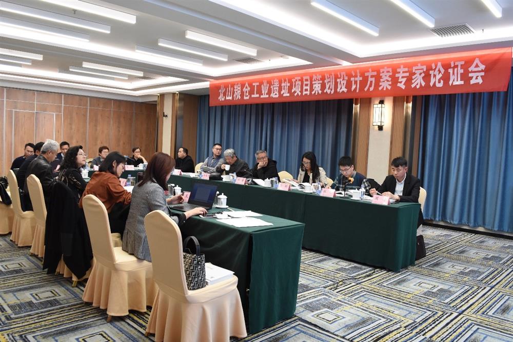 產(chǎn)發(fā)園區集團成功舉辦“北山糧倉項目策劃設計方案”專(zhuān)家論證會(huì )