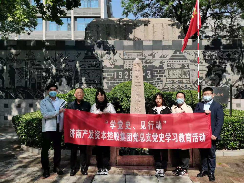 資本集團黨總支組織五一勞動(dòng)節 “學(xué)黨史、見(jiàn)行動(dòng)”主題黨日活動(dòng)