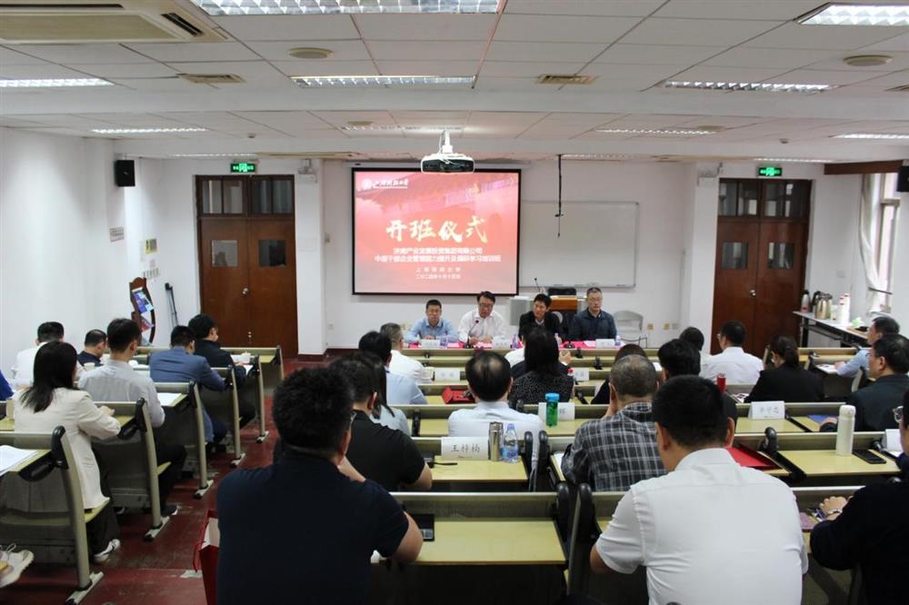 以學(xué)促干，賦能提升！濟南產(chǎn)發(fā)集團中層干部企業(yè)管理能力提升及調研學(xué)習培訓班第二期在上海開(kāi)班
